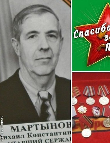 Мартынов Михаил Константинович