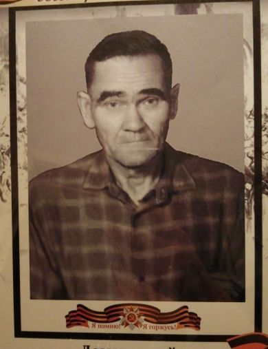 Домарацкий Тимофей Кузьмич