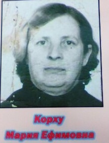 Корху Мария Ефимовна