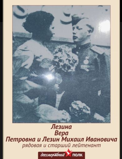 Лезин Михаил Иванович