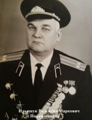 Ильяшук Валентин Маркович