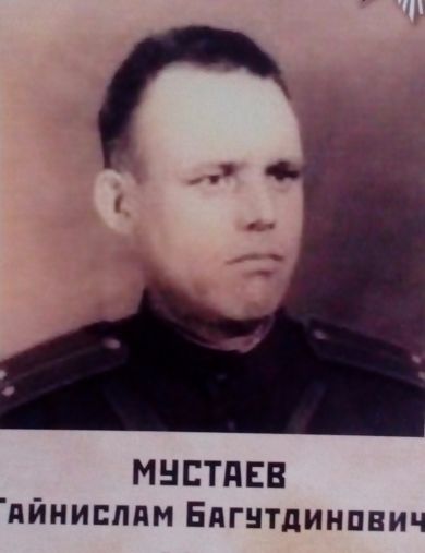 Мустаев Гайнислам Багутдинович