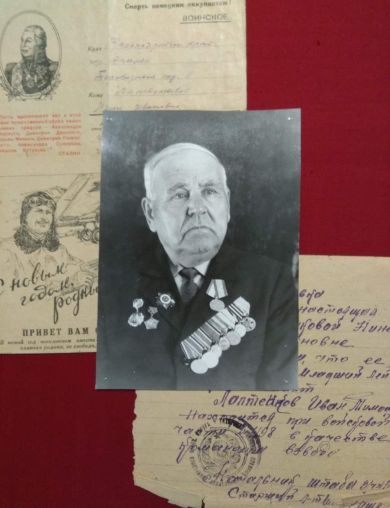 Лаптенков Иван Тимофеевич