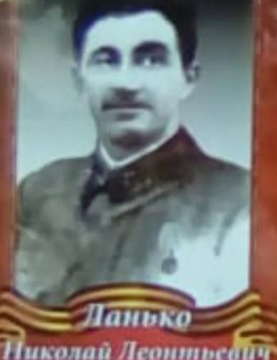 Ланько Николай Леонтьевич