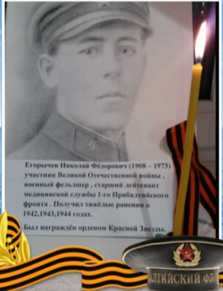 Егорычев Николай Фёдорович