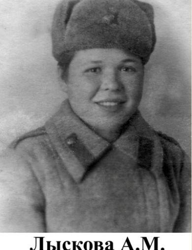 Лыскова Агафия Мироновна
