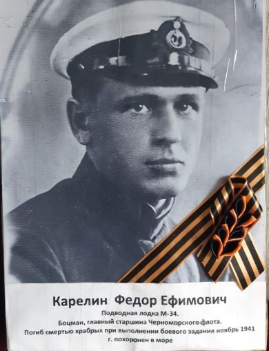 Карелин Федор Ефимович