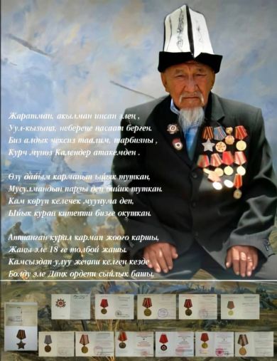 Ташматов Календер
