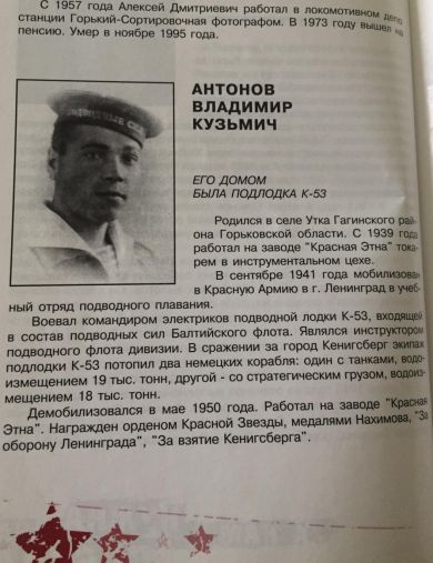 Антонов Владимир Кузьмич