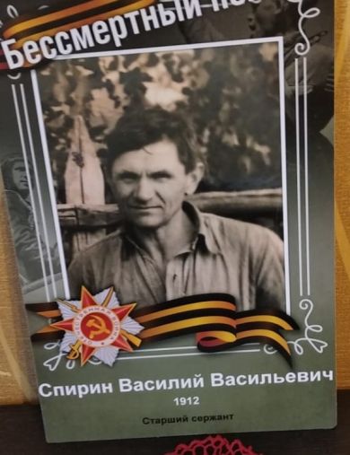 Спирин Василий Васильевич