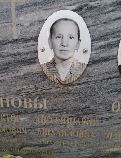 Смирнова Аполлинария Михайловна