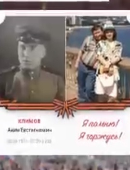 Климов Аким Евстигнеевич