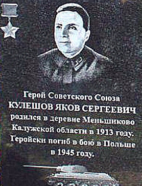 Кулешов Яков Сергеевич