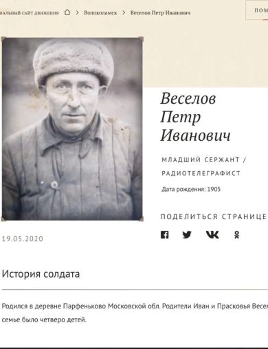 Веселов Пётр Иванович