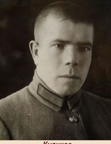 Куликов Иван 