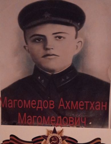 Магомедов Ахмедхан Магомедович