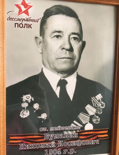 Булавин Николай Иосифович