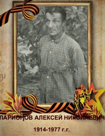 Ларионов Алексей Николаевич