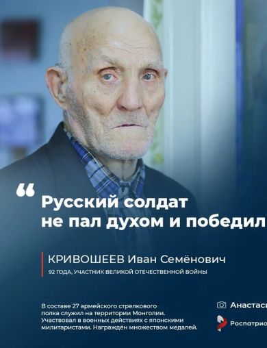 Кривошеев Иван Семенович