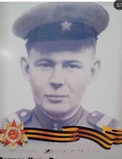 Петров Иван Васильевич