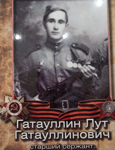 Гатауллин Лут Гатауллинович