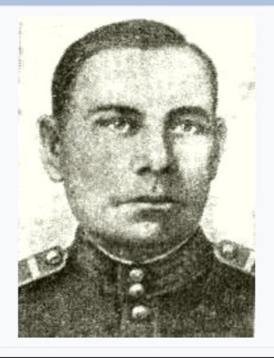 Корзов Константин Герасимович