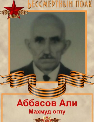 Аббасов Али Махмуд Оглу