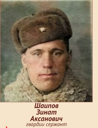 Шаипов Зинат Оксанович