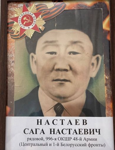 Настаев Сага Настаевич