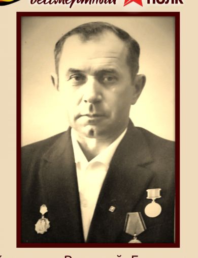 Корсунов Василий Георгиевич