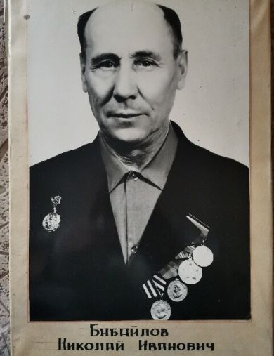 Бабайлов Николай Иванович