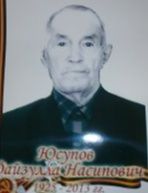 Юсупов Файзулла Насипович