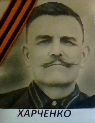 Харченко Павел Михайлович