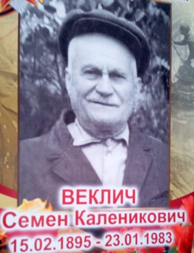 Губанов Семён Каленикович