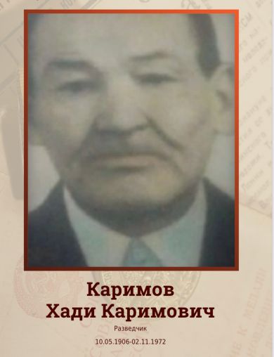 Каримо Хади Каримович