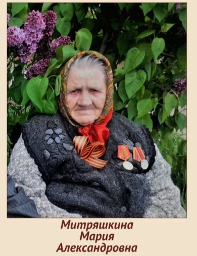 Митряшкина Мария Александровна