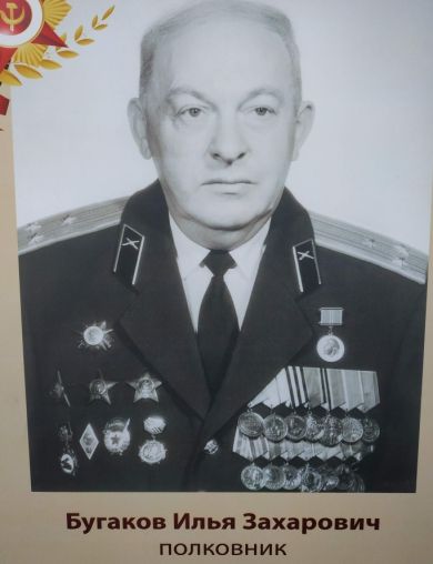Бугаков Илья Захарович