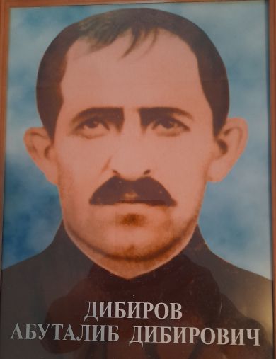 Дибиров Абуталиб Дибирович