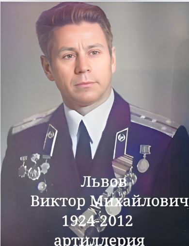 Львов Виктор Михайлович