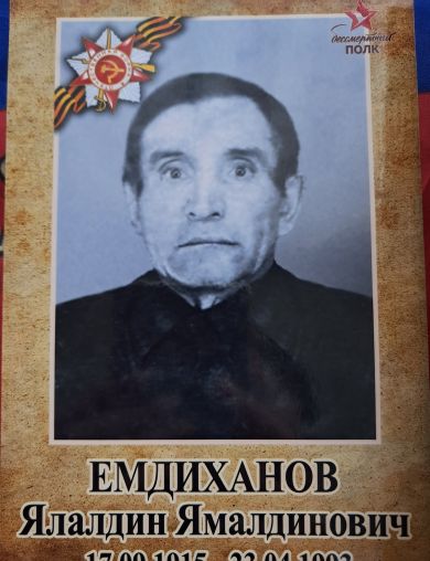 Емдиханов Ялалдин Ямалдинович