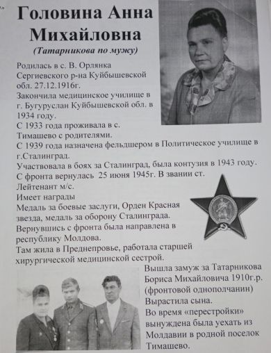 Головина Анна Михайловна