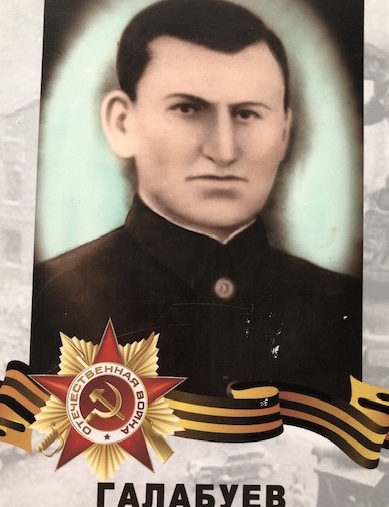 Галабуев Андрей Налукович