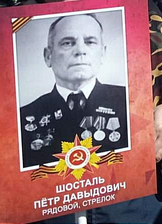 Шосталь Пётр Давидович