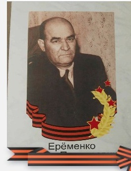 Ерёменко Фёдор Прохорович