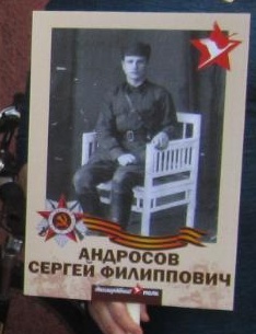 Андросов Сергей Филиппович