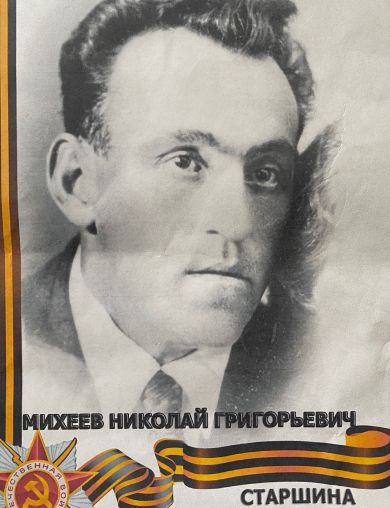 Рубекин Николай Григорьевич