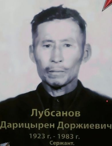 Лубсанов Дарицырен Доржиевич