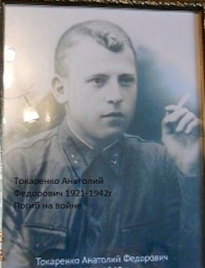 Токаренко Анатолий Федорович