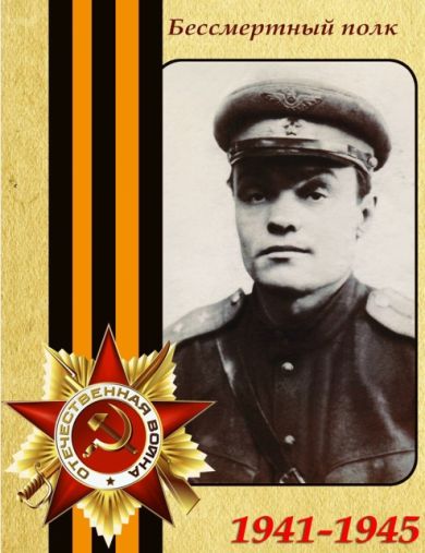 Соколов Василий Никифорович