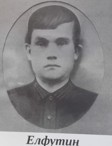 Елфутин Василий Александрович